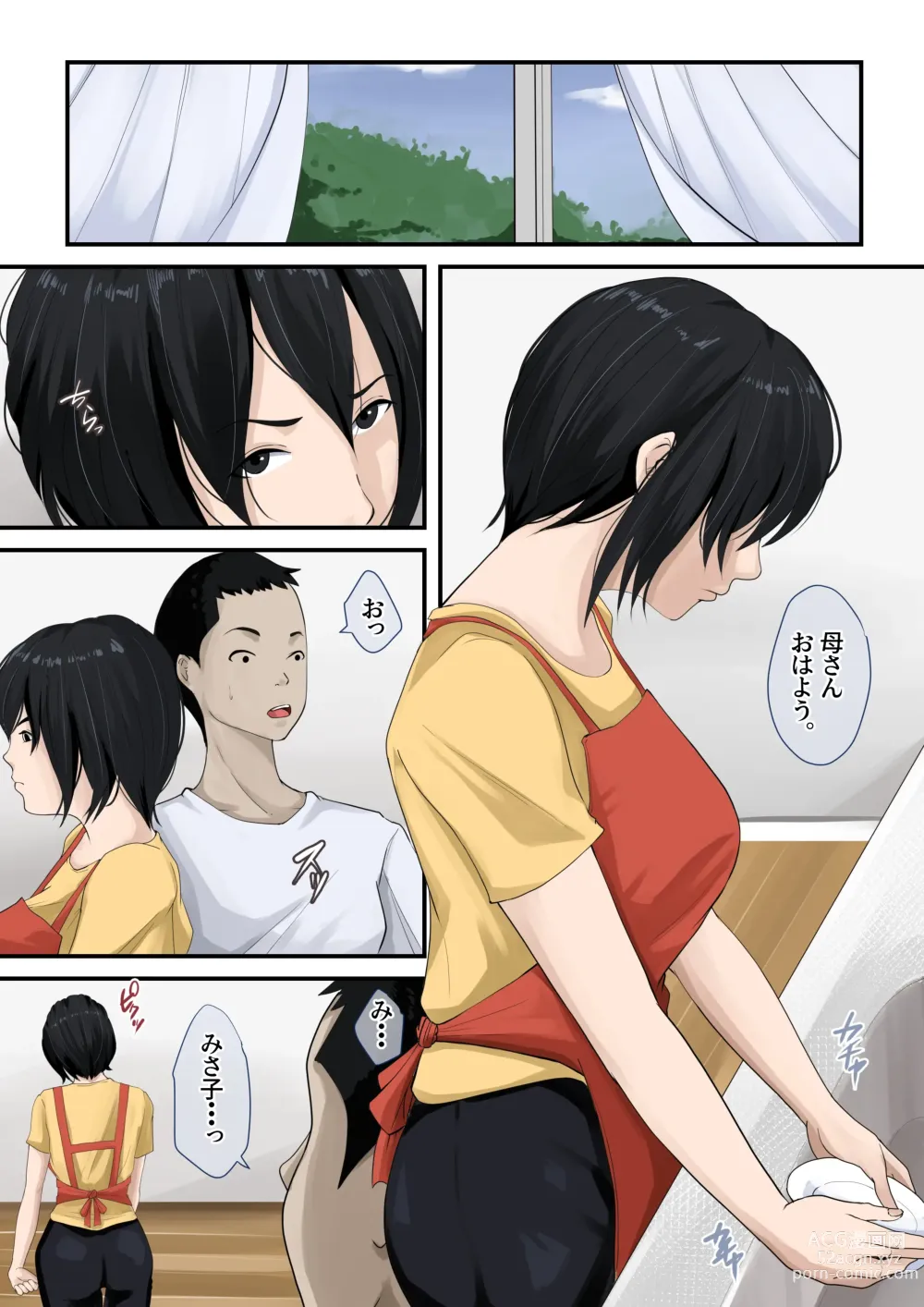Page 9 of doujinshi Okaa-san to Tsukiattemasu.