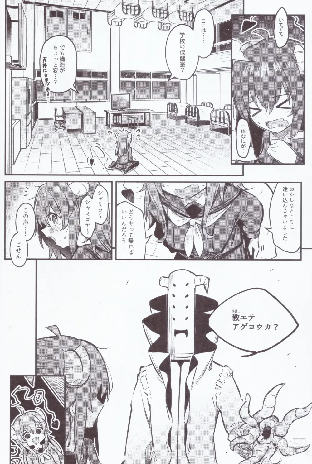 Page 7 of doujinshi Mazoku wa  Shukuteki to  Nakayoshi Shinai to Derarenai Heya ni, Tojikomerarete Shimatta!