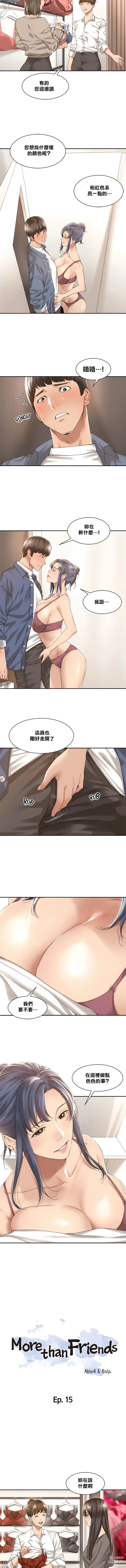 Page 115 of manga 肌膚之親的好友｜肌肤之亲的好友 1-53 END