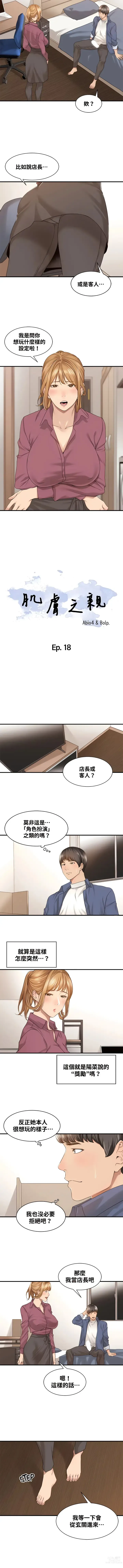 Page 140 of manga 肌膚之親的好友｜肌肤之亲的好友 1-53 END