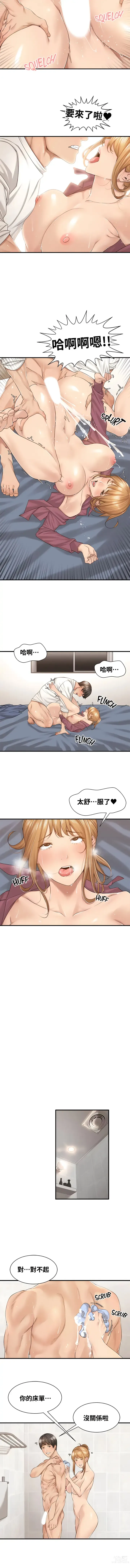 Page 152 of manga 肌膚之親的好友｜肌肤之亲的好友 1-53 END