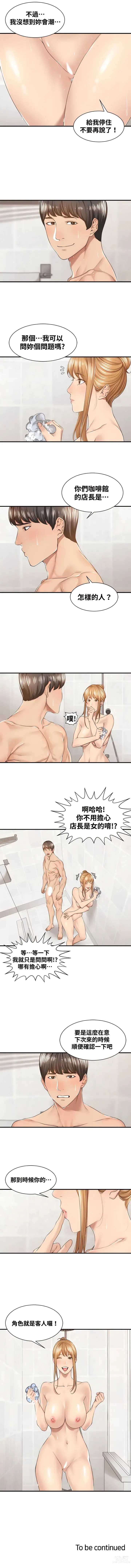 Page 153 of manga 肌膚之親的好友｜肌肤之亲的好友 1-53 END