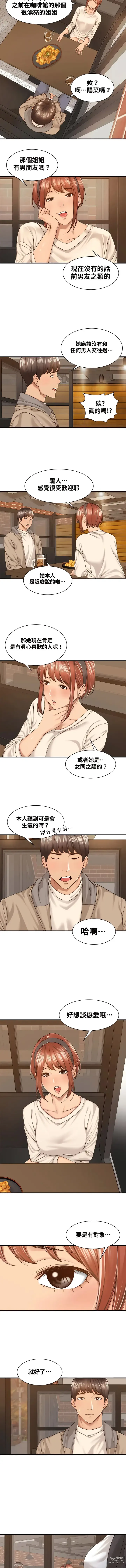 Page 159 of manga 肌膚之親的好友｜肌肤之亲的好友 1-53 END