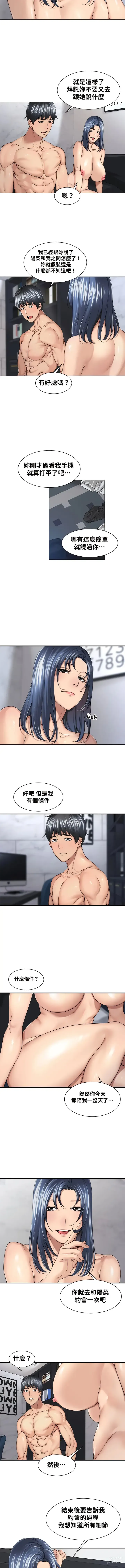 Page 180 of manga 肌膚之親的好友｜肌肤之亲的好友 1-53 END