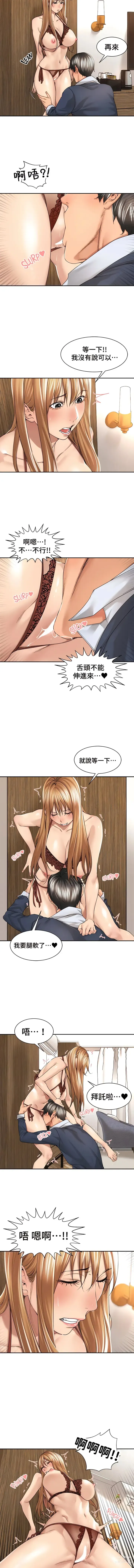 Page 198 of manga 肌膚之親的好友｜肌肤之亲的好友 1-53 END