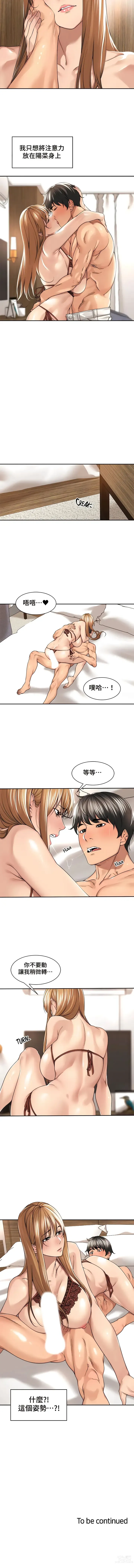 Page 201 of manga 肌膚之親的好友｜肌肤之亲的好友 1-53 END