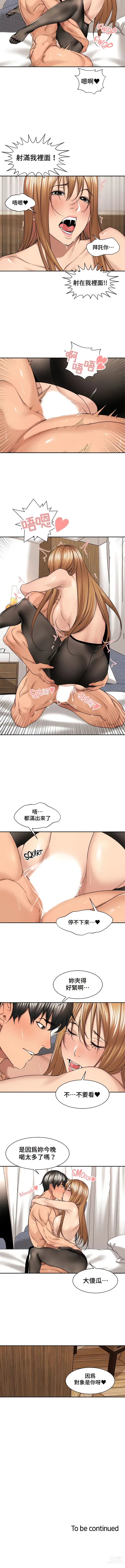 Page 217 of manga 肌膚之親的好友｜肌肤之亲的好友 1-53 END