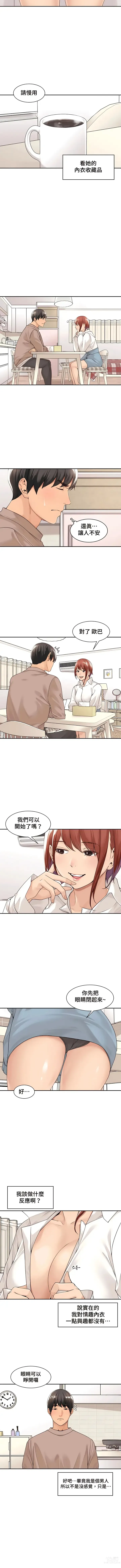 Page 309 of manga 肌膚之親的好友｜肌肤之亲的好友 1-53 END