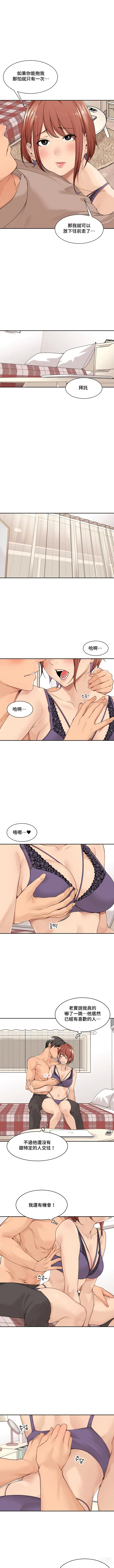 Page 317 of manga 肌膚之親的好友｜肌肤之亲的好友 1-53 END