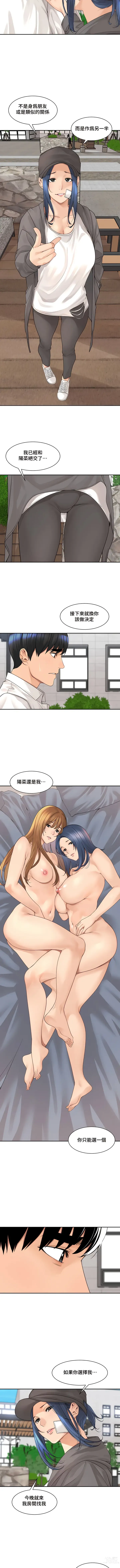 Page 375 of manga 肌膚之親的好友｜肌肤之亲的好友 1-53 END