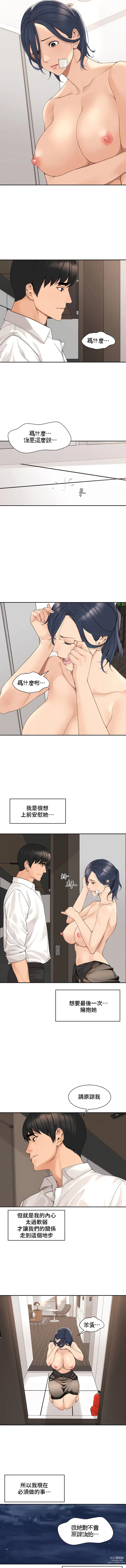 Page 384 of manga 肌膚之親的好友｜肌肤之亲的好友 1-53 END