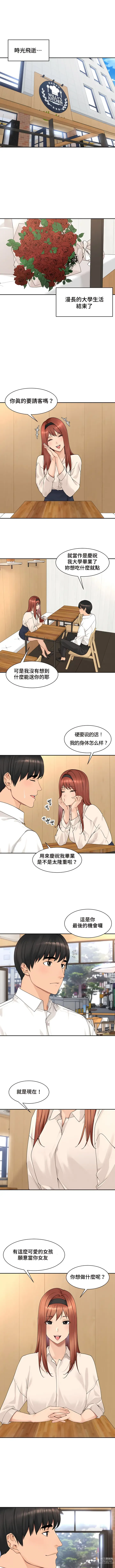 Page 402 of manga 肌膚之親的好友｜肌肤之亲的好友 1-53 END