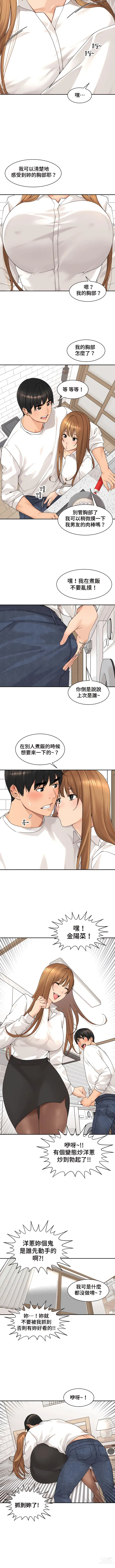 Page 406 of manga 肌膚之親的好友｜肌肤之亲的好友 1-53 END