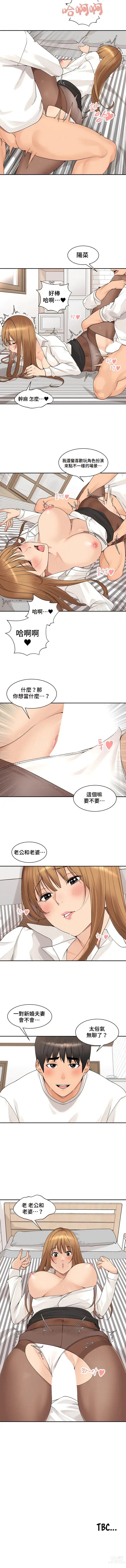 Page 417 of manga 肌膚之親的好友｜肌肤之亲的好友 1-53 END