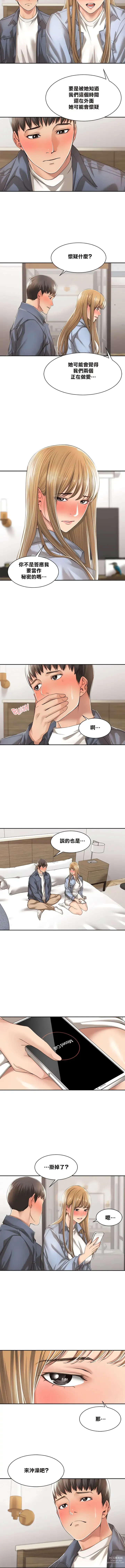 Page 77 of manga 肌膚之親的好友｜肌肤之亲的好友 1-53 END