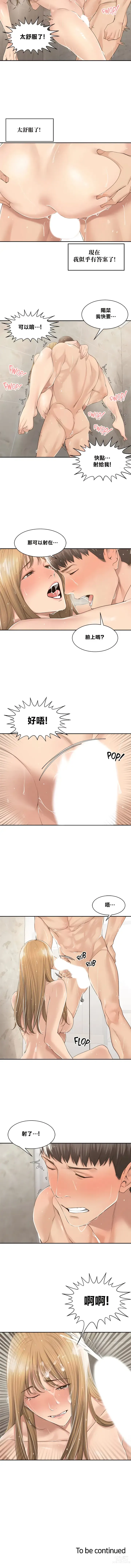 Page 89 of manga 肌膚之親的好友｜肌肤之亲的好友 1-53 END