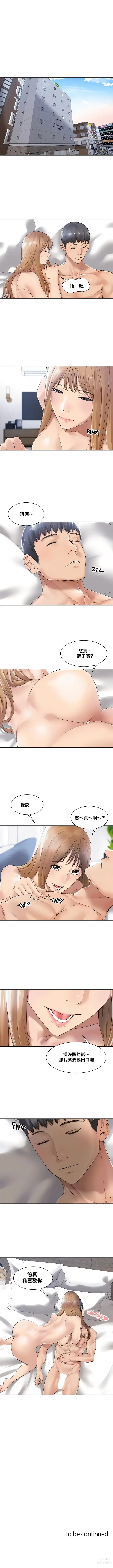 Page 97 of manga 肌膚之親的好友｜肌肤之亲的好友 1-53 END