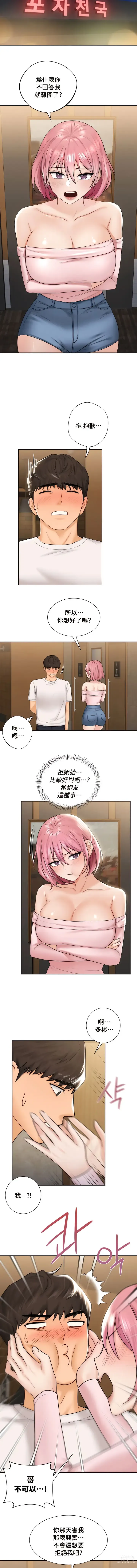 Page 124 of manga 不当朋友当恋人｜我們不是朋友 1-60  END