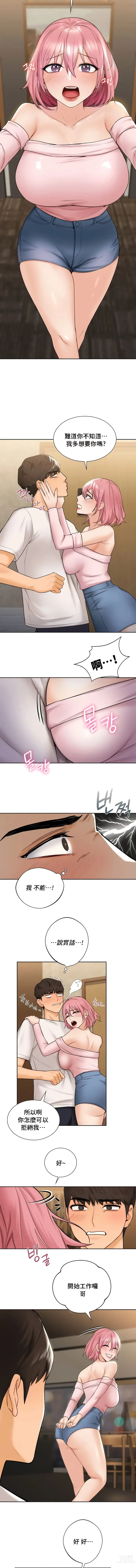 Page 125 of manga 不当朋友当恋人｜我們不是朋友 1-60  END