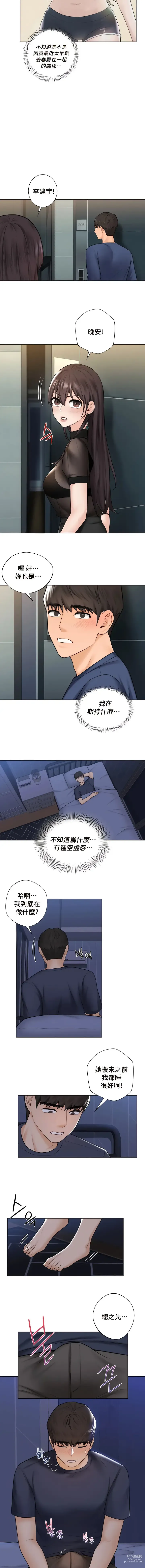 Page 137 of manga 不当朋友当恋人｜我們不是朋友 1-60  END