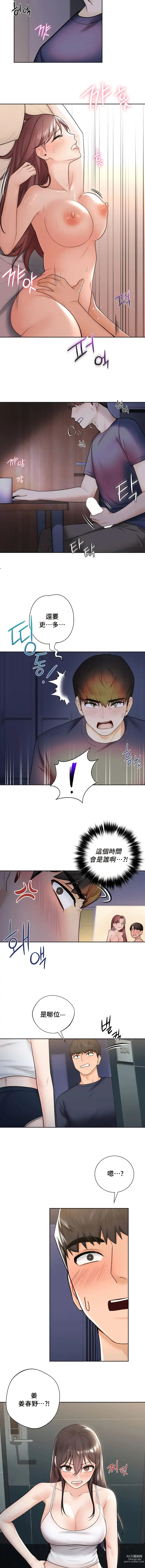 Page 139 of manga 不当朋友当恋人｜我們不是朋友 1-60  END