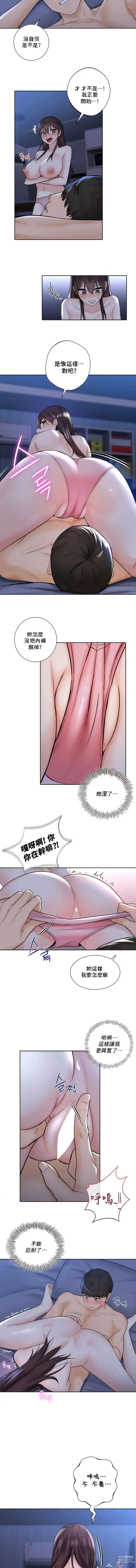 Page 148 of manga 不当朋友当恋人｜我們不是朋友 1-60  END