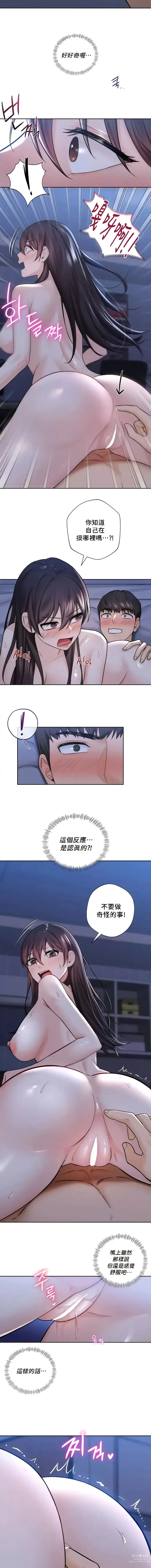 Page 155 of manga 不当朋友当恋人｜我們不是朋友 1-60  END