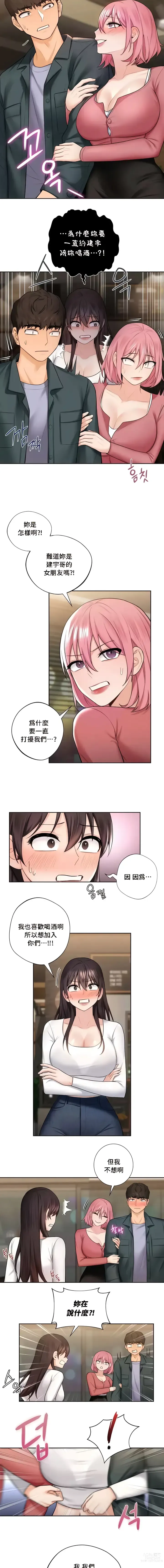 Page 187 of manga 不当朋友当恋人｜我們不是朋友 1-60  END