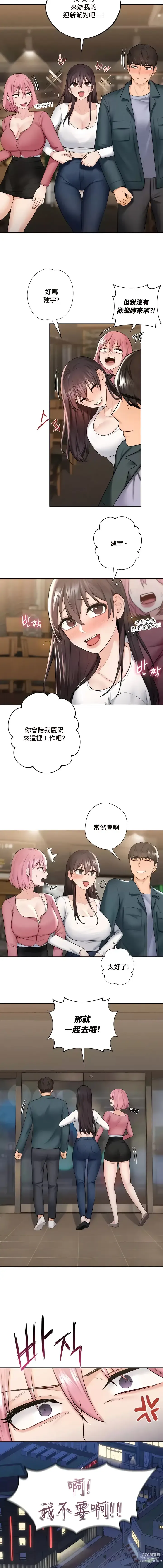 Page 188 of manga 不当朋友当恋人｜我們不是朋友 1-60  END