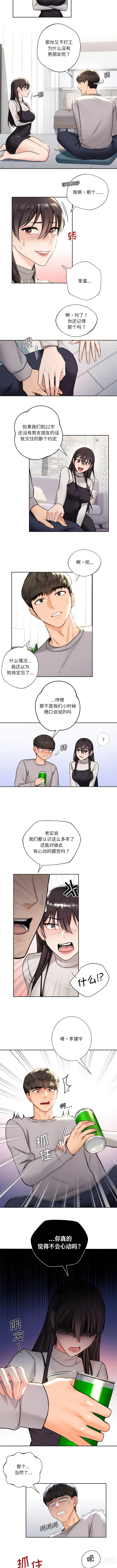 Page 20 of manga 不当朋友当恋人｜我們不是朋友 1-60  END