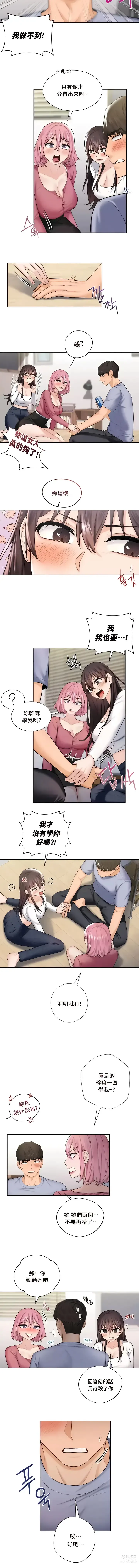 Page 193 of manga 不当朋友当恋人｜我們不是朋友 1-60  END