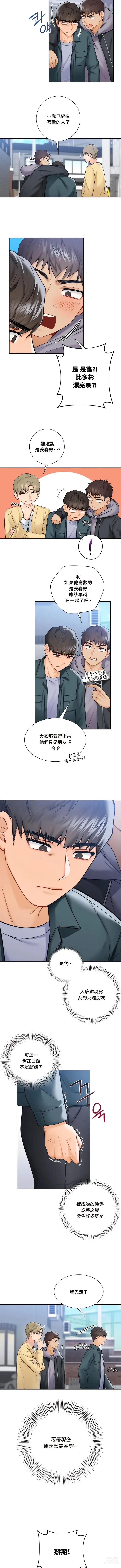 Page 228 of manga 不当朋友当恋人｜我們不是朋友 1-60  END