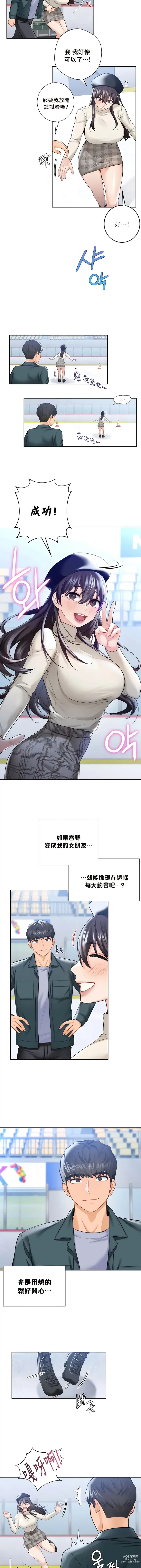 Page 235 of manga 不当朋友当恋人｜我們不是朋友 1-60  END