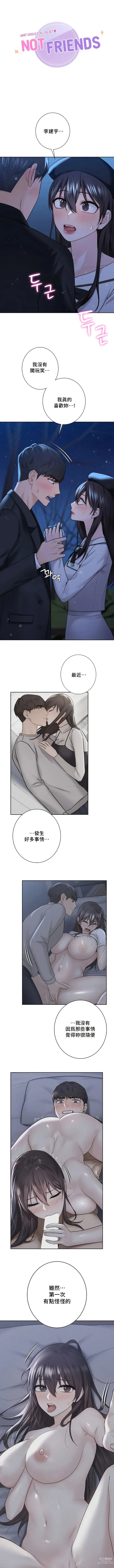 Page 262 of manga 不当朋友当恋人｜我們不是朋友 1-60  END