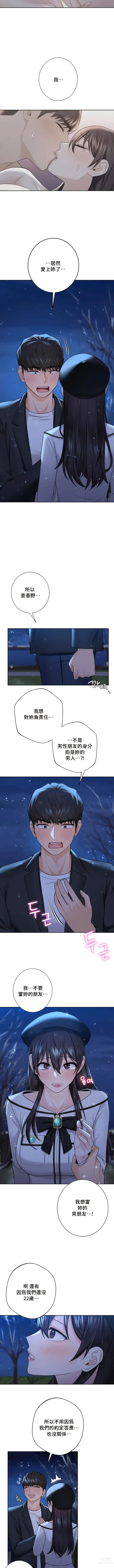 Page 263 of manga 不当朋友当恋人｜我們不是朋友 1-60  END