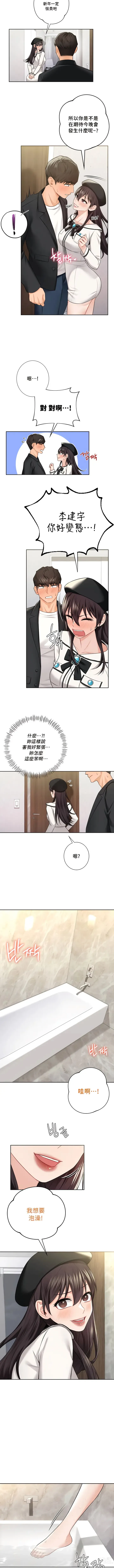 Page 266 of manga 不当朋友当恋人｜我們不是朋友 1-60  END