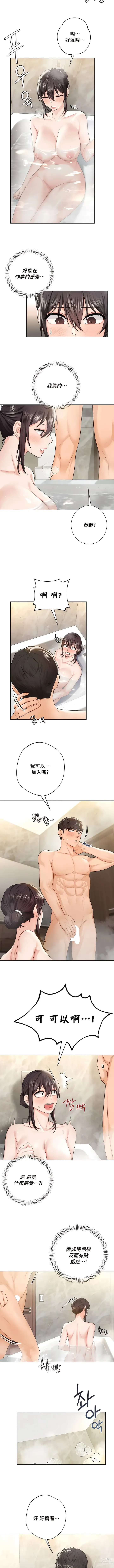 Page 267 of manga 不当朋友当恋人｜我們不是朋友 1-60  END