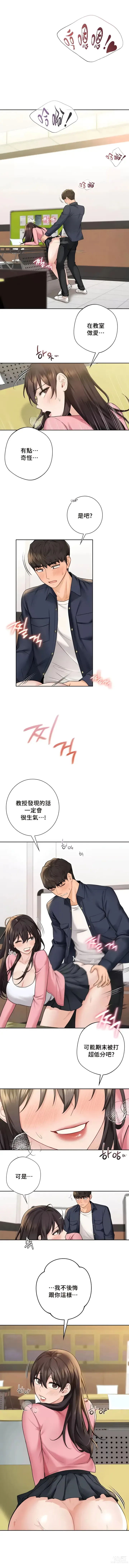 Page 315 of manga 不当朋友当恋人｜我們不是朋友 1-60  END