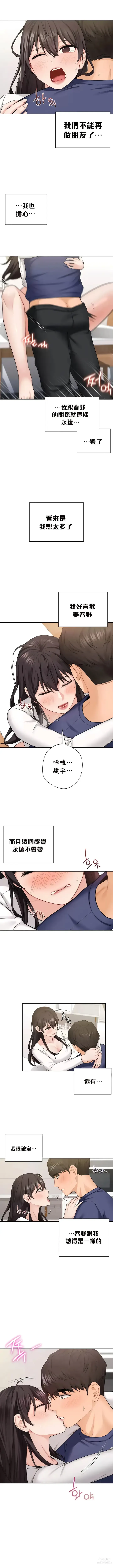 Page 339 of manga 不当朋友当恋人｜我們不是朋友 1-60  END