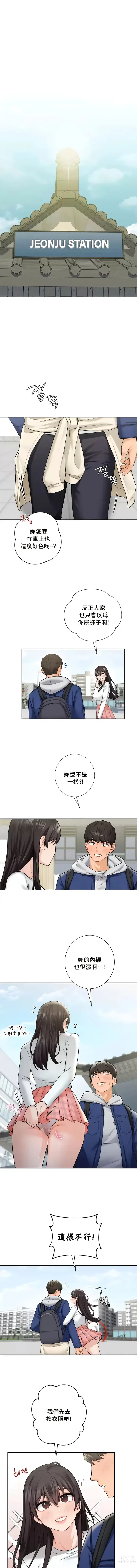 Page 357 of manga 不当朋友当恋人｜我們不是朋友 1-60  END