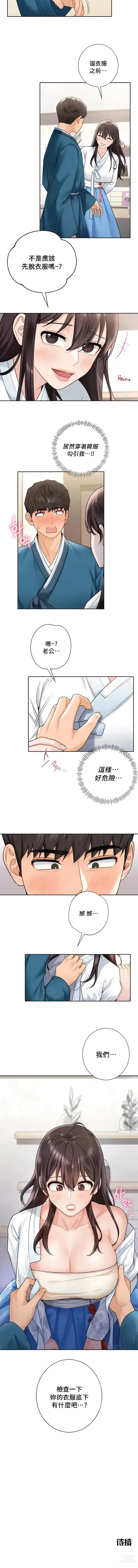 Page 361 of manga 不当朋友当恋人｜我們不是朋友 1-60  END