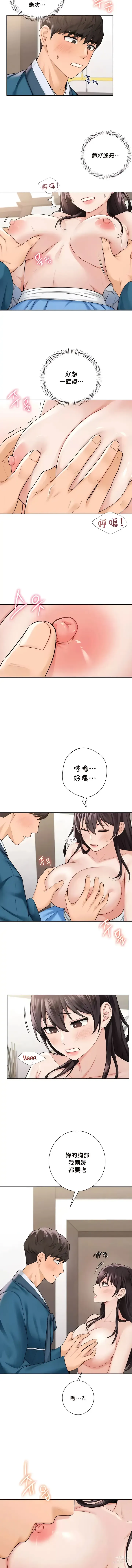 Page 363 of manga 不当朋友当恋人｜我們不是朋友 1-60  END