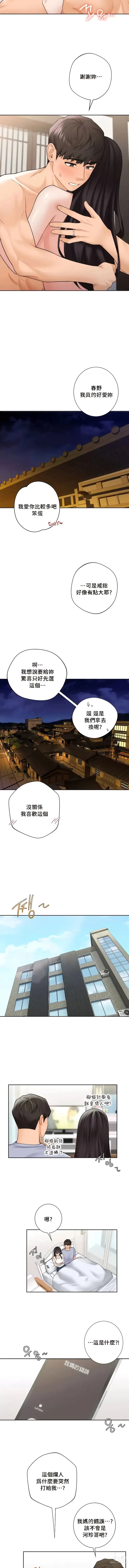 Page 380 of manga 不当朋友当恋人｜我們不是朋友 1-60  END