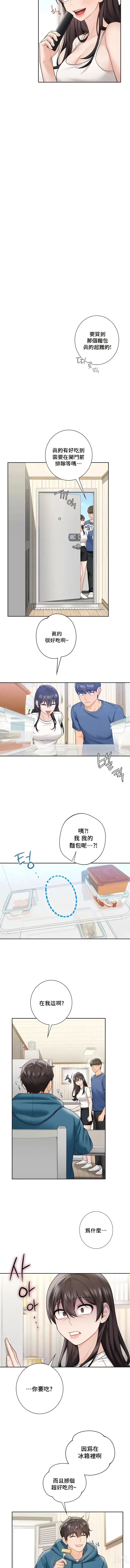 Page 384 of manga 不当朋友当恋人｜我們不是朋友 1-60  END