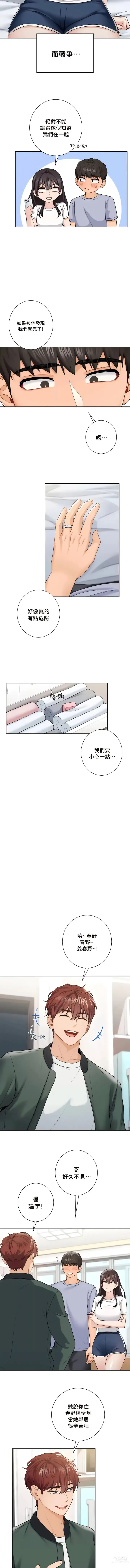 Page 387 of manga 不当朋友当恋人｜我們不是朋友 1-60  END