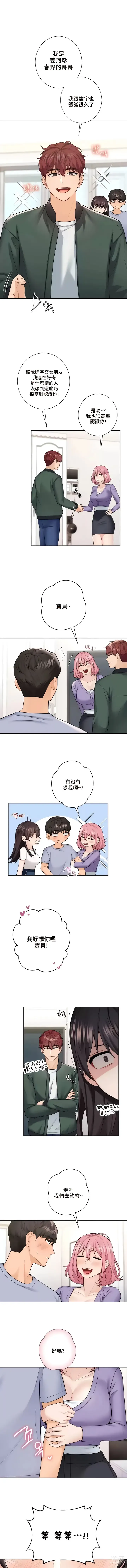 Page 392 of manga 不当朋友当恋人｜我們不是朋友 1-60  END