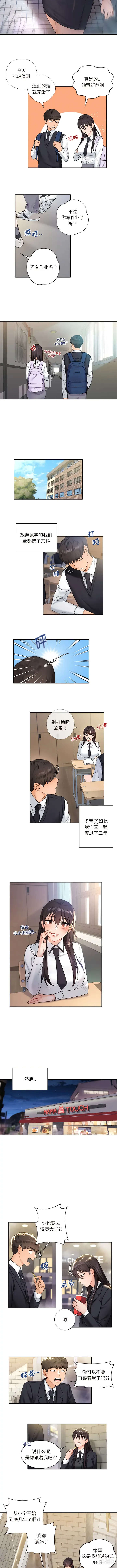 Page 5 of manga 不当朋友当恋人｜我們不是朋友 1-60  END