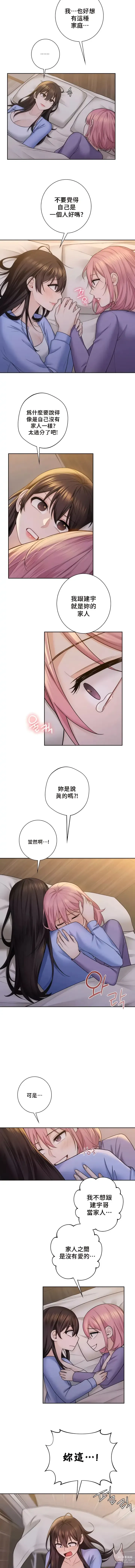 Page 407 of manga 不当朋友当恋人｜我們不是朋友 1-60  END