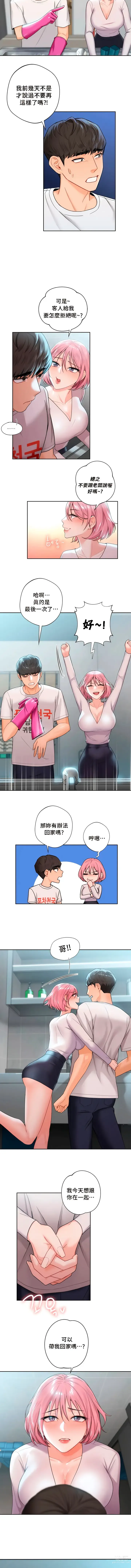 Page 47 of manga 不当朋友当恋人｜我們不是朋友 1-60  END