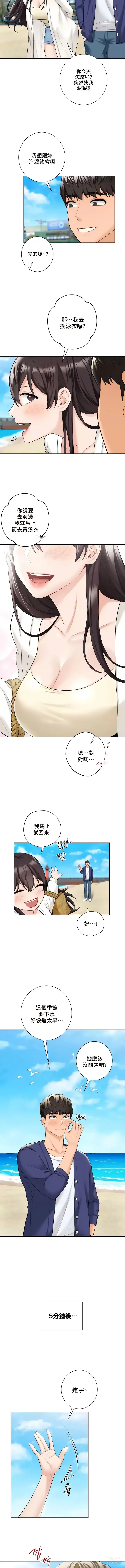 Page 463 of manga 不当朋友当恋人｜我們不是朋友 1-60  END